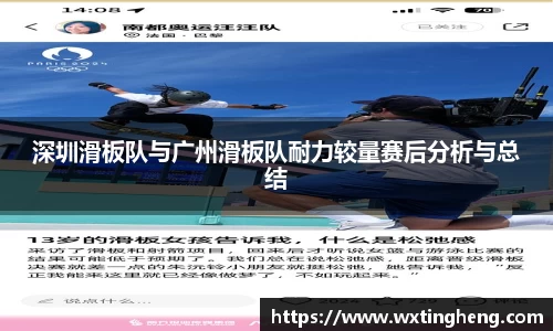 深圳滑板队与广州滑板队耐力较量赛后分析与总结